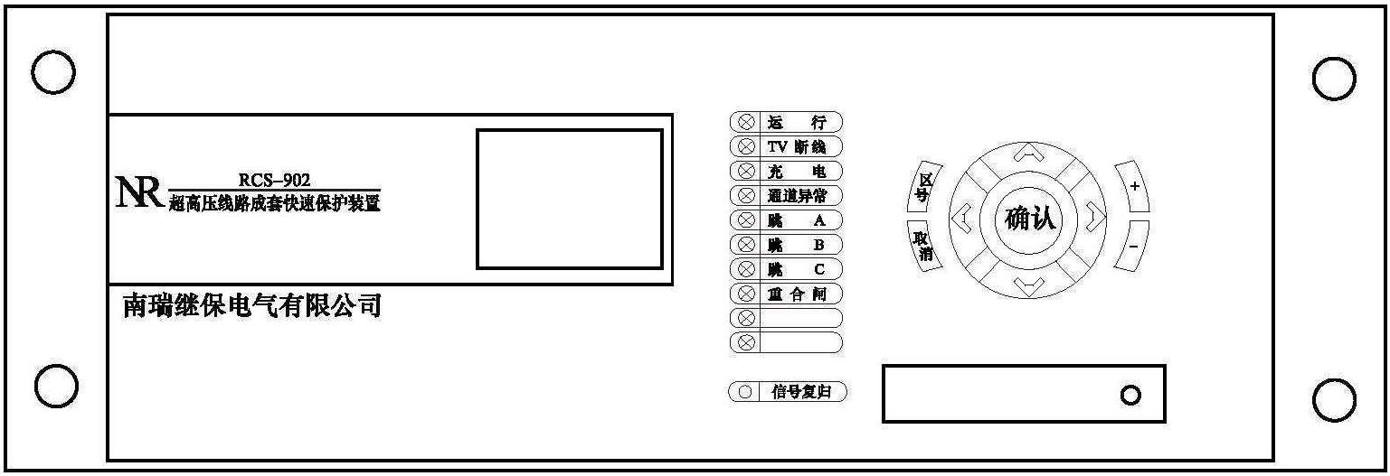 七、南京南瑞RCS-902A(C)